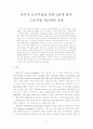 묵시지 요인추출을 위한 2단계 방식: 고등학생 자료에 응용 2페이지