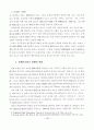 실내디자인의 신구성주의적 경향에 관한 연구 3페이지