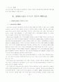 실내디자인의 신구성주의적 경향에 관한 연구 5페이지