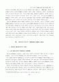 실내디자인의 신구성주의적 경향에 관한 연구 10페이지