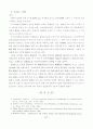 실내디자인의 신구성주의적 경향에 관한 연구 23페이지