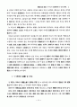 해체주의 건축 디자인의 표현특성에 관한 연구 2페이지