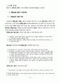 해체주의 건축 디자인의 표현특성에 관한 연구 3페이지