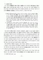 해체주의 건축 디자인의 표현특성에 관한 연구 5페이지