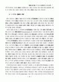 해체주의 건축 디자인의 표현특성에 관한 연구 6페이지