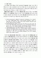 해체주의 건축 디자인의 표현특성에 관한 연구 7페이지
