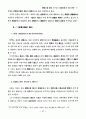 해체주의 건축 디자인의 표현특성에 관한 연구 10페이지
