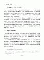 해체주의 건축 디자인의 표현특성에 관한 연구 13페이지