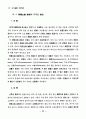 해체주의 건축 디자인의 표현특성에 관한 연구 21페이지