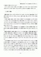 해체주의 건축 디자인의 표현특성에 관한 연구 22페이지