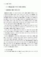 해체주의 건축 디자인의 표현특성에 관한 연구 23페이지