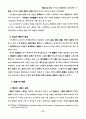 해체주의 건축 디자인의 표현특성에 관한 연구 26페이지
