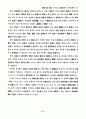해체주의 건축 디자인의 표현특성에 관한 연구 34페이지