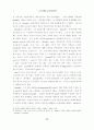 실내디자인의 해체주의 수용에 관한 연구 3페이지