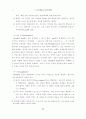 실내디자인의 해체주의 수용에 관한 연구 5페이지