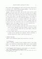 실내디자인의 해체주의 수용에 관한 연구 8페이지