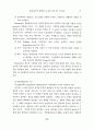 실내디자인의 해체주의 수용에 관한 연구 16페이지