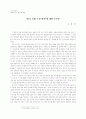 효과적인 읽기 교수·학습을 위한 교재 구성 방안 97페이지