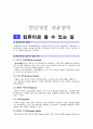 전산개론 내용정리 5페이지