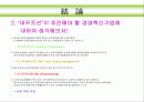 SK의 경영혁신 17페이지