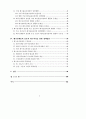 폐자원 재활용의 경제성 분석 3페이지