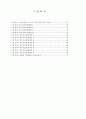 폐자원 재활용의 경제성 분석 6페이지