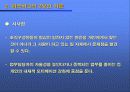 모티베이션의 증진 11페이지