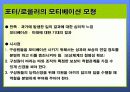 모티베이션의 증진 24페이지