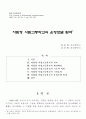 자립형 사립고등학교의 운영모델 탐색 1페이지