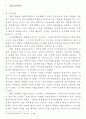 자립형 사립고등학교의 운영모델 탐색 6페이지