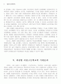 자립형 사립고등학교의 운영모델 탐색 8페이지