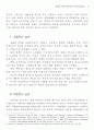 자립형 사립고등학교의 운영모델 탐색 9페이지