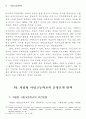 자립형 사립고등학교의 운영모델 탐색 10페이지