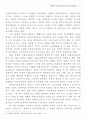 자립형 사립고등학교의 운영모델 탐색 11페이지