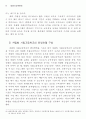 자립형 사립고등학교의 운영모델 탐색 12페이지