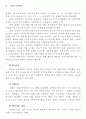 자립형 사립고등학교의 운영모델 탐색 14페이지