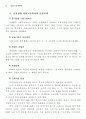 자립형 사립고등학교의 운영모델 탐색 16페이지