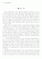 자립형 사립고등학교의 운영모델 탐색 18페이지