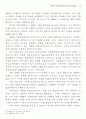 자립형 사립고등학교의 운영모델 탐색 19페이지
