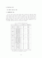 기후변화협약에 대한 시민 및 전문가 인식 조사 3페이지