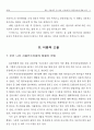 복수 신용카드 중 실제 이용카드의 결정요인에 관한 연구 3페이지