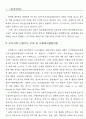 복수 신용카드 중 실제 이용카드의 결정요인에 관한 연구 4페이지