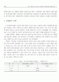복수 신용카드 중 실제 이용카드의 결정요인에 관한 연구 7페이지