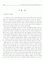 복수 신용카드 중 실제 이용카드의 결정요인에 관한 연구 19페이지