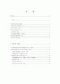 관광산업에 한국적 문화개념의 새로운 적용을 위한 방안 연구 4페이지