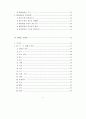 관광산업에 한국적 문화개념의 새로운 적용을 위한 방안 연구 5페이지