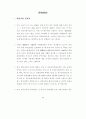 관광산업에 한국적 문화개념의 새로운 적용을 위한 방안 연구 11페이지