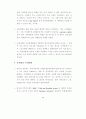 관광산업에 한국적 문화개념의 새로운 적용을 위한 방안 연구 16페이지