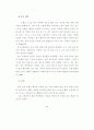 관광산업에 한국적 문화개념의 새로운 적용을 위한 방안 연구 66페이지