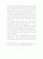 관광산업에 한국적 문화개념의 새로운 적용을 위한 방안 연구 68페이지